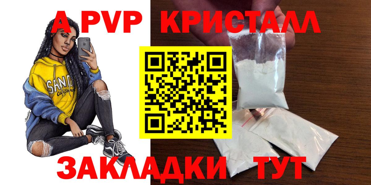Alpha PVP крисы CK Алейск