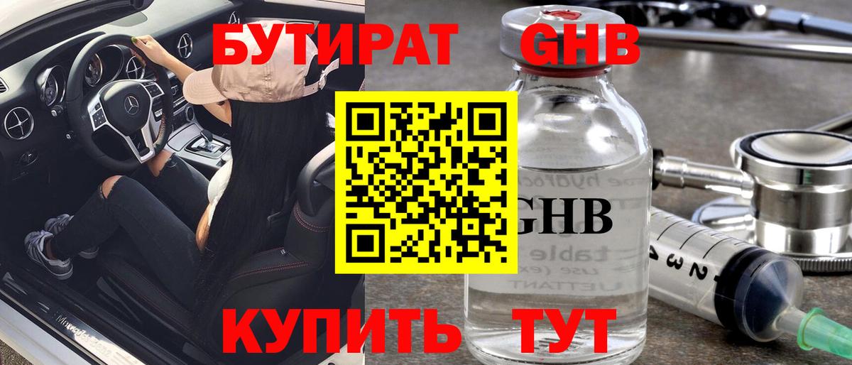 БУТИРАТ вода  Вход с VPN  БУТИРАТ  Алейск 