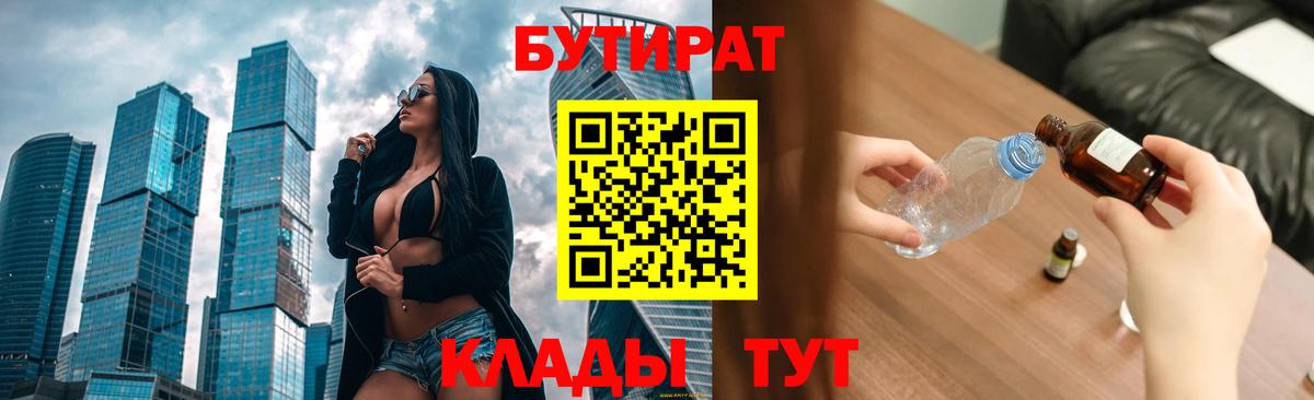 Бутират BDO Алейск