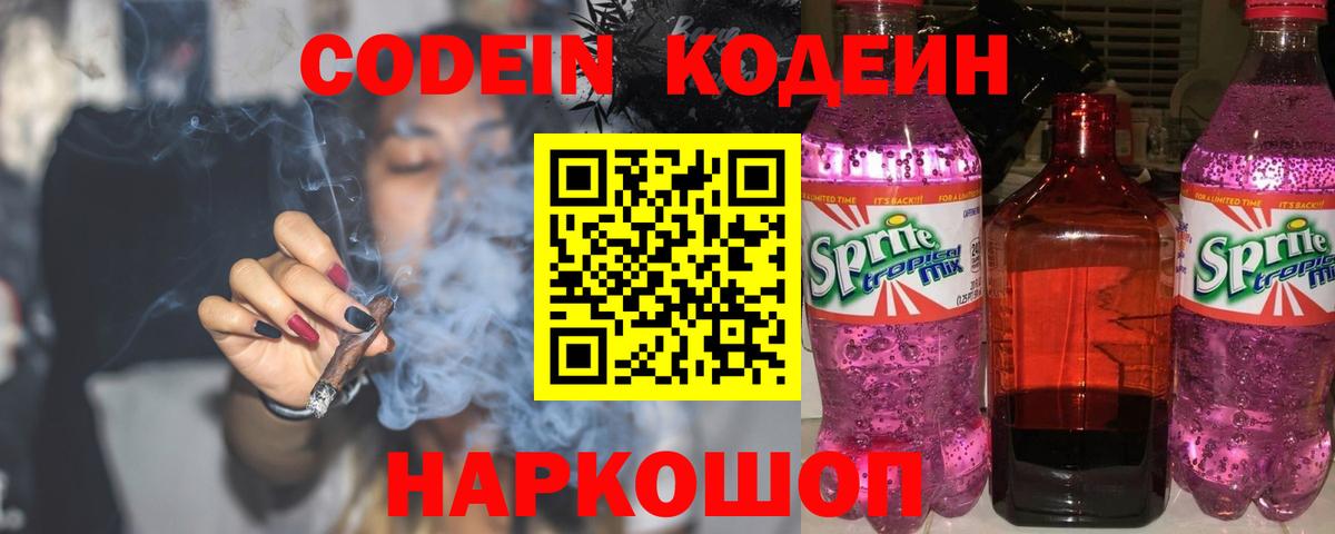 Алейск  Codein напиток Lean (лин)  Вход с VPN 