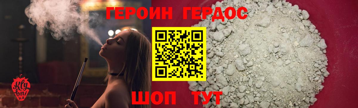 ГЕРОИН Афган Алейск
