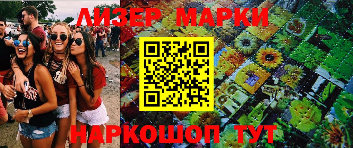 Наркотические марки 1,5мг Алейск