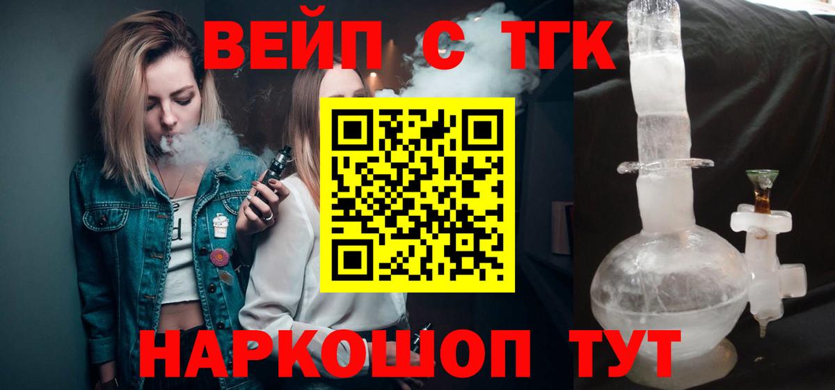 ТГК вейп  Вход с VPN  Алейск  ТГК гашишное масло 