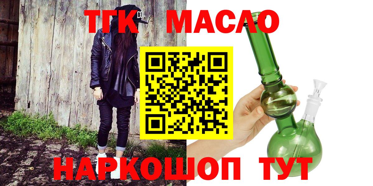 Дистиллят ТГК THC oil Алейск